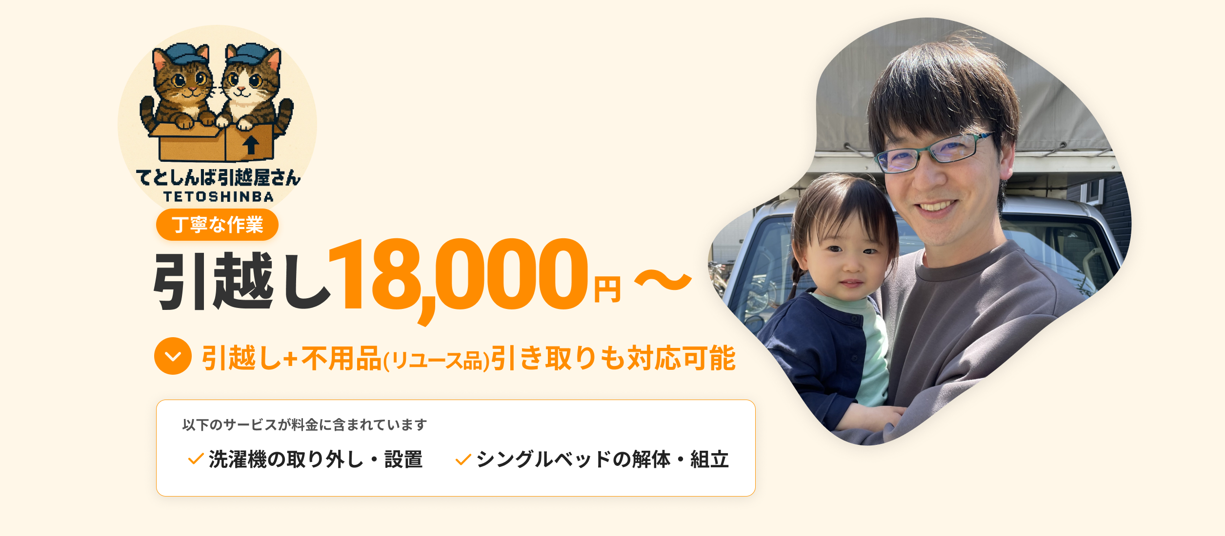 てとしんば引越屋さん